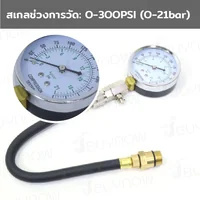 เกจวัดกำลังอัด เครื่องยนต์เบนซิน JBUYNOW SRUNV G324 G1-A31001 เกจวัดกำลังอัด เครื่องยนต์เบนซิน JBUYNOW SRUNV G324 G1-A31001