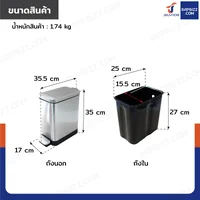 ถังขยะสแตนเลส แบบเหยียบ ทรงเหลี่ยม 10 ลิตร 17x35.5x35 cm ถังขยะสแตนเลส แบบเหยียบ ทรงเหลี่ยม 10 ลิตร 17x35.5x35 cm