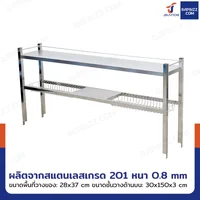 ชั้นคว่ำจานสแตนเลส 2 ชั้น เกรด 201 สำหรับซิงค์ล้างจาน 2 หลุม 30x150x74 cm RB230531-5-2L ชั้นคว่ำจานสแตนเลส 2 ชั้น เกรด 201 สำหรับซิงค์ล้างจาน 2 หลุม 30x150x74 cm RB230531-5-2L