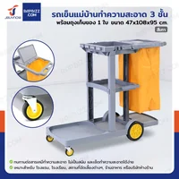 รถเข็นแม่บ้าน รถเข็นทำความสะอาด 3 ชั้นวาง พร้อมถุงเก็บของ 1 ใบ สีเทา H0323 รถเข็นแม่บ้าน รถเข็นทำความสะอาด 3 ชั้นวาง พร้อมถุงเก็บของ 1 ใบ สีเทา H0323