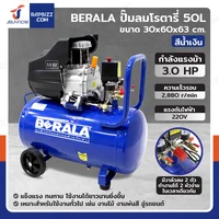 ปั๊มลมโรตารี่ 50 ลิตร 3แรงม้า สีน้ำเงิน