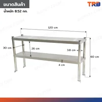 ชั้นวางสแตนเลส 201 ขนาด 30x120x60 cm ชั้นวางสแตนเลส 201 ขนาด 30x120x60 cm