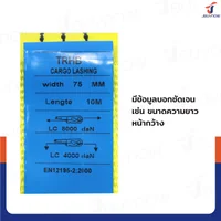 สายรัดรถบรรทุก สายรัดก๊อกแก๊ก 8 ตัน ยาว 10 เมตร JBUYNOW 8T*10M(75) สายรัดรถบรรทุก สายรัดก๊อกแก๊ก 8 ตัน ยาว 10 เมตร JBUYNOW 8T*10M(75)