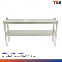 ชั้นวางสแตนเลส 201 ขนาด 30x120x60 cm ชั้นวางสแตนเลส 201 ขนาด 30x120x60 cm