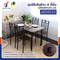 ชุดโต๊ะรับประทานอาหาร โต๊ะกินข้าว 4 ที่นั่ง 67x120x72 ซม. 403-13B
