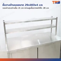 ตู้สแตนเลส เกรด 201 เคาท์เตอร์ครัว มีชั้นวางของบน เปิด 2 ฝั่ง 75x160x145 cm