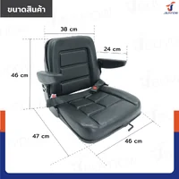 เบาะที่นั่งคนขับ เบาะรถขุด เบาะรถโฟล์คลิฟท์ รุ่นมีที่พักแขน Universal Forklift Seat JBUYNOW RB24021 เบาะที่นั่งคนขับ เบาะรถขุด เบาะรถโฟล์คลิฟท์ รุ่นมีที่พักแขน Universal Forklift Seat JBUYNOW RB24021