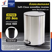 ถังขยะสแตนเลส แบบเหยียบ ทรงกลม 20 ลิตร 29x37x44.5 cm
