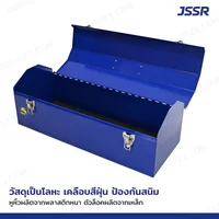 JSSR กล่องเครื่องมือเหล็ก 21 นิ้ว 21x54x19 cm สีน้ำเงิน TB-210-BL JSSR กล่องเครื่องมือเหล็ก 21 นิ้ว 21x54x19 cm สีน้ำเงิน TB-210-BL