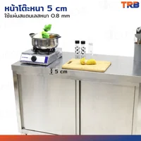 โต๊ะครัว สแตนเลส แบบตู้ ประตู เปิดได้ 2 ด้าน (ด้านหน้า/ด้านหลัง) 60x120x85 ซม. RB230417-3(L120)