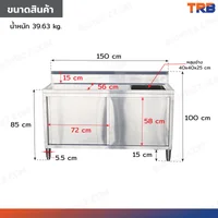 TRB ซิงค์ล้างจานสแตนเลส 1 หลุม เกรด304 พร้อมตู้เก็บของ 60x150x85 CM