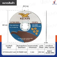ใบตัดเหล็ก 4.5 นิ้ว หนา 1 mm กล่องละ 50 แผ่น JBUYNOW TG-027/BOX ใบตัดเหล็ก 4.5 นิ้ว หนา 1 mm กล่องละ 50 แผ่น JBUYNOW TG-027/BOX