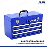 กล่องเครื่องมือ 20 นิ้ว รุ่น 3 ลิ้นชัก เปิดบนได้ 22x51x30 ซม.สีน้ำเงิน JBUYNOW JSSR กล่องเครื่องมือ 20 นิ้ว รุ่น 3 ลิ้นชัก เปิดบนได้ 22x51x30 ซม.สีน้ำเงิน JBUYNOW JSSR