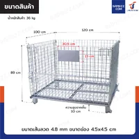 ตะแกรงเหล็กใส่ของ พับได้ 1000 kg แข็งแรงทรงพลัง ลวดหนา 4.8mm 100x120x89 cm