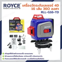 เครื่องวัดระดับเลเซอร์ 4D 16 เส้น 360 องศา RLL-G16-TD
