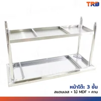 โต๊ะครัว ชั้นวาง สแตนเลส 80x150x85 ซม. RB230417-5(W80)