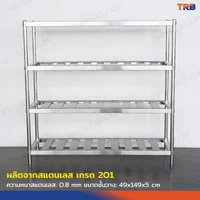 TRB ชั้นวางของสแตนเลส เกรด 201 แบบซี่ 4 ชั้น 50x150x150 CM TRB ชั้นวางของสแตนเลส เกรด 201 แบบซี่ 4 ชั้น 50x150x150 CM