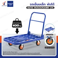 รถเข็นเหล็ก มุมโค้ง พับได้ 60x100x88 CM ล้อยาง 6 นิ้ว รับน้ำหนัก 400 KG