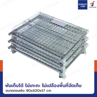 ตะแกรงเหล็กใส่ของ พับได้ 800 kg แข็งแรงทรงพลัง ลวดหนา 4.8 mm 80x100x84 cm ตะแกรงเหล็กใส่ของ พับได้ 800 kg แข็งแรงทรงพลัง ลวดหนา 4.8 mm 80x100x84 cm