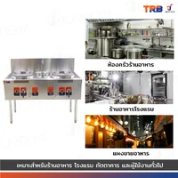 เตาแก๊สหัวคู่ แรงดันสูง เตาอุตสาหกรรม อ่างน้ำ+ก๊อก 150x80x85 ซม. TRB