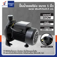 ปั๊มน้ำหอยโข่ง ปั๊มน้ำ 370W 0.5 แรงม้า ขนาด 1 นิ้ว รุ่น CPM-130