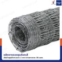 รั้วตาข่าย รั้วตาข่ายถักปม ช่อง 4x4 นิ้ว หนา 2 มม. 2x30 เมตร