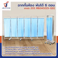 ฉากกั้นห้องพับได้ ม่านกั้นห้อง 6 ตอน เกรด 201 JBUYNOW RB240215-1(6) ฉากกั้นห้องพับได้ ม่านกั้นห้อง 6 ตอน เกรด 201 JBUYNOW RB240215-1(6)
