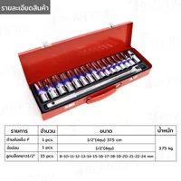 ชุดบล็อก ยาว 17 ชิ้น 1/2 นิ้ว (4 หุน) 8-24MM CR-V JBUYNOW SRUNV A2-D01701 ชุดบล็อก ยาว 17 ชิ้น 1/2 นิ้ว (4 หุน) 8-24MM CR-V JBUYNOW SRUNV A2-D01701
