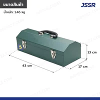 JSSR กล่องเครื่องมือเหล็ก 17 นิ้ว 17x43x13cm สีเขียว TB-170GR JSSR กล่องเครื่องมือเหล็ก 17 นิ้ว 17x43x13cm สีเขียว TB-170GR