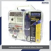 ชุดเครื่องเจียร์ไฟฟ้า 163 ชิ้น 3.2 MM 135W JBUYNOW ROYCE RDG135-163T ชุดเครื่องเจียร์ไฟฟ้า 163 ชิ้น 3.2 MM 135W JBUYNOW ROYCE RDG135-163T