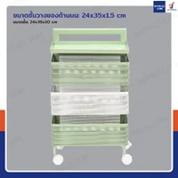 ชั้นวางของ 3 ชั้น อเนกประสงค์ มีล้อ 27x35x59 cm สีเขียว-ขาว ชั้นวางของ 3 ชั้น อเนกประสงค์ มีล้อ 27x35x59 cm สีเขียว-ขาว