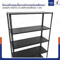 ชั้นวางของเหล็ก 5 ชั้น ชั้นวางอเนกประสงค์ 45x120x180 cm สีดำ CR-45120180-5 ชั้นวางของเหล็ก 5 ชั้น ชั้นวางอเนกประสงค์ 45x120x180 cm สีดำ CR-45120180-5