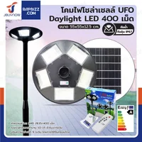 โคมไฟโซล่าเซลล์ UFO Daylight LED 400 เม็ด พลังงานแสงอาทิตย์ IP67 โคมไฟโซล่าเซลล์ UFO Daylight LED 400 เม็ด พลังงานแสงอาทิตย์ IP67