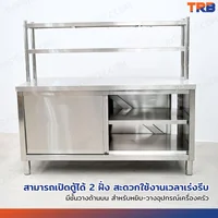 ตู้สแตนเลส เกรด 201 เคาท์เตอร์ครัว มีชั้นวางของบน เปิด 2 ฝั่ง 75x160x145 cm