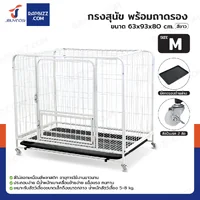 กรงสุนัข กรงสัตว์เลี้ยง พร้อมถาดรองและล้อ Size M 63x93x80 cm สีขาว กรงสุนัข กรงสัตว์เลี้ยง พร้อมถาดรองและล้อ Size M 63x93x80 cm สีขาว