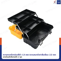 กล่องเครื่องมือพลาสติก 21 นิ้ว ด้านใน 2 ชั้น + 1 ช่องใหญ่ 28x48x25 cm สีเหลือง-ดำ กล่องเครื่องมือพลาสติก 21 นิ้ว ด้านใน 2 ชั้น + 1 ช่องใหญ่ 28x48x25 cm สีเหลือง-ดำ