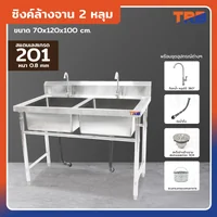 ซิงค์ล้างจาน 2 หลุม SUS201 70x120x100 ซม. RB230531-7 ซิงค์ล้างจาน 2 หลุม SUS201 70x120x100 ซม. RB230531-7
