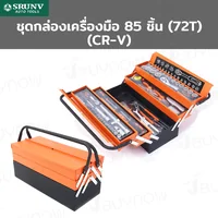 กล่องเครื่องมือ เหล็ก พร้อม ชุดเครื่องมือ 85 ชิ้น CR-V ชุบโครเมี่ยม ZH-TZ006 กล่องเครื่องมือ เหล็ก พร้อม ชุดเครื่องมือ 85 ชิ้น CR-V ชุบโครเมี่ยม ZH-TZ006