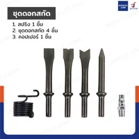 สกัดลม ค้อนลม 41MM 4500RPM RB230731-35 สกัดลม ค้อนลม 41MM 4500RPM RB230731-35