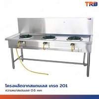 TRB เตาแก๊สสแตนเลส เกรด 201 3 หัว พร้อมหัวเตา 11 นิ้ว KB5 65x178x112 CM