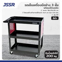 รถเข็นเครื่องมือช่าง 3 ชั้น 36x76x78 CM สีดำ พร้อมเพ็กบอร์ด สีแดง TT-203BK(P) รถเข็นเครื่องมือช่าง 3 ชั้น 36x76x78 CM สีดำ พร้อมเพ็กบอร์ด สีแดง TT-203BK(P)