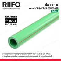 ท่อ PP-R ขนาด 3/4 นิ้ว ยาว 4 เมตร สีเขียว FIBER COMPOSITE 000160008 ท่อ PP-R ขนาด 3/4 นิ้ว ยาว 4 เมตร สีเขียว FIBER COMPOSITE 000160008