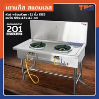 TRB เตาแก๊สสแตนเลส เกรด 201 หัวคู่ พร้อมหัวเตา 11 นิ้ว KB5 65x113x112 CM TRB เตาแก๊สสแตนเลส เกรด 201 หัวคู่ พร้อมหัวเตา 11 นิ้ว KB5 65x113x112 CM