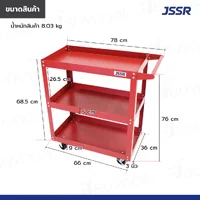 รถเข็นเครื่องมือช่าง ชั้นวางเครื่องมือ 3 ชั้น 36x78x76 ซม. สีแดง ZR-TT203RD รถเข็นเครื่องมือช่าง ชั้นวางเครื่องมือ 3 ชั้น 36x78x76 ซม. สีแดง ZR-TT203RD