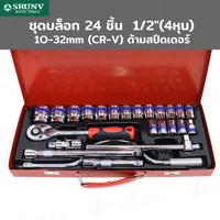 ชุดบล็อก 24 ชิ้น 1/2(4 หุน) 10-32MM CR-V ด้ามสปีดเดอร์ A2-D02406 ชุดบล็อก 24 ชิ้น 1/2(4 หุน) 10-32MM CR-V ด้ามสปีดเดอร์ A2-D02406