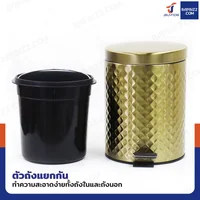 ถังขยะสแตนเลส แบบเหยียบ ทรงกลม 5 ลิตร 20.5x26x27.5 cm สีบรอนซ์ทอง