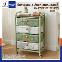 ชั้นวางของ 4 ลิ้นชัก อเนกประสงค์ แบบลิ้นชัก มีล้อ 25x40x65 cm สีเขียว-ขาว
