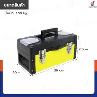 กล่องเครื่องมือเหล็ก 14 นิ้ว แบบมีถาดรองด้านใน 16x36x17.5 ซม. สีดำ-เหลือง กล่องเครื่องมือเหล็ก 14 นิ้ว แบบมีถาดรองด้านใน 16x36x17.5 ซม. สีดำ-เหลือง