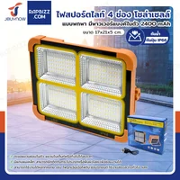 ไฟสปอร์ตไลท์ 4 ช่อง โซล่าเซลล์ แบบพกพา มีพาวเวอร์แบงค์ในตัว 2400 mAh DK-STS88 ไฟสปอร์ตไลท์ 4 ช่อง โซล่าเซลล์ แบบพกพา มีพาวเวอร์แบงค์ในตัว 2400 mAh DK-STS88