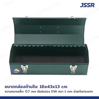 JSSR กล่องเครื่องมือเหล็ก 17 นิ้ว 17x43x13cm สีเขียว TB-170GR JSSR กล่องเครื่องมือเหล็ก 17 นิ้ว 17x43x13cm สีเขียว TB-170GR